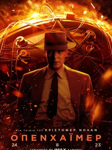 Οπενχάιμερ / Oppenheimer