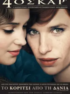 Το Κορίτσι από τη Δανία / The Danish Girl