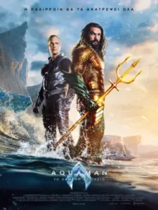 Aquaman: Το Χαμένο Βασίλειο / Aquaman and the Lost Kingdom
