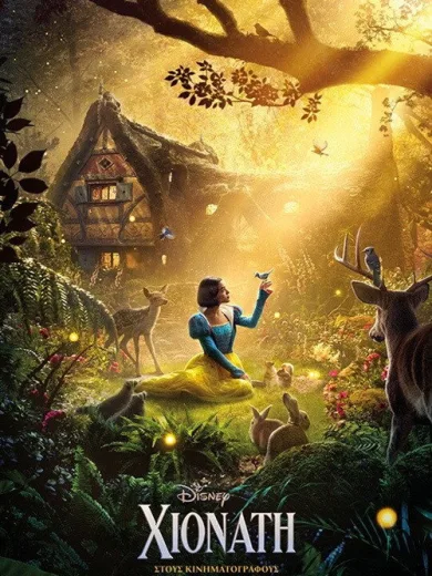 Χιονάτη / Snow White