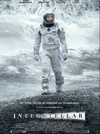 Interstellar