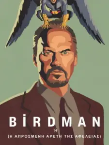 Birdman ή Η Απρόσμενη Αρετή της Αφέλειας / Birdman or (The Unexpected Virtue of Ignorance)