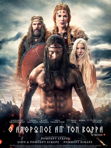 Ο Άνθρωπος απ’ τον Βορρά / The Northman