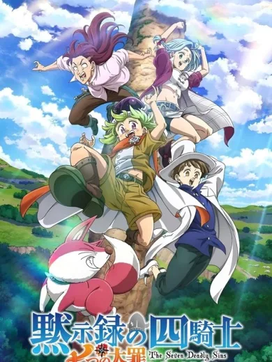 The Seven Deadly Sins: Οι Τέσσερις Ιππότες της Αποκάλυψης