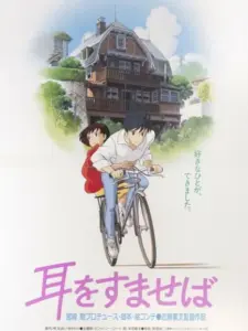 Ο Ψίθυρος της Καρδιάς