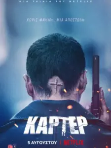 Κάρτερ