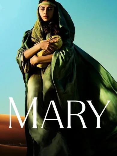 Παρθένος Μαρία / Mary