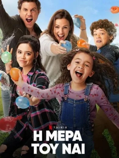 Η Μέρα του Ναι / YES DAY