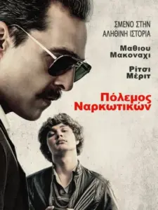 Πόλεμος Ναρκωτικών / White Boy Rick