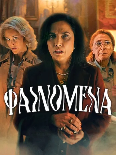 Φαινόμενα / Fenómenas