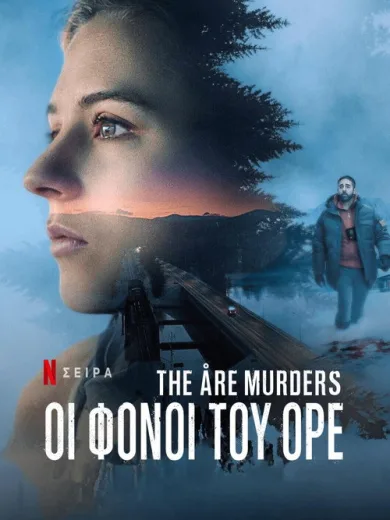 Οι Φόνοι του Όρε / Åremorden