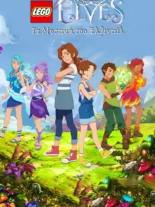 LEGO Elves: Τα Μυστικά του Έλβεντεϊλ / LEGO Elves: Secrets of Elvendale