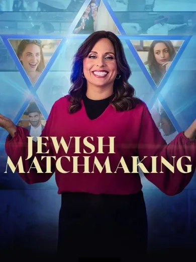 Προξενιό α λα Εβραϊκά / Jewish Matchmaking