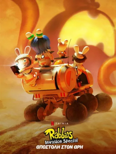Rabbids Invasion Special: Αποστολή στον Άρη / Les Lapins Crétins – Invasion : Objectif Mars