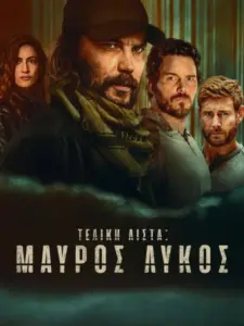 Τελική Λίστα: Μαύρος Λύκος / The Terminal List: Dark Wolf