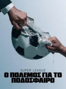 Super League: Ο Πόλεμος για το Ποδόσφαιρο / Super League: The War for Football