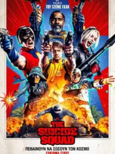 The Suicide Squad