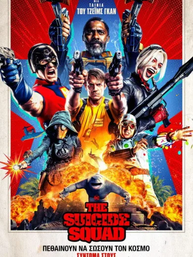 The Suicide Squad