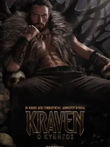 Κρέιβεν ο Κυνηγός / Kraven the Hunter