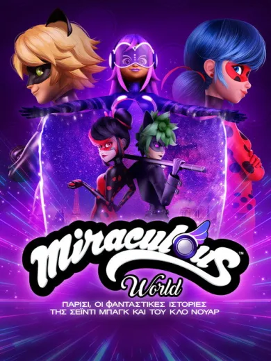 Miraculous World: Παρίσι, Οι Φανταστικές Ιστορίες της Σέιντι Μπαγκ και του Κλο Νουάρ / Miraculous World : Paris, Les Aventures de Toxinelle et Griffe Noire