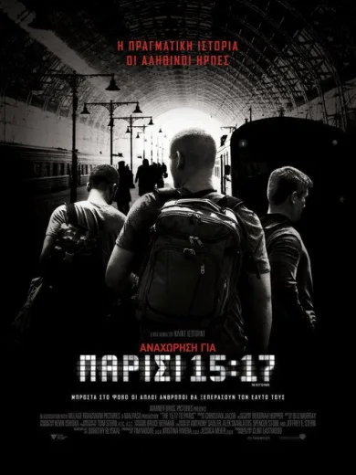 Αναχώρηση για Παρίσι 15:17 / The 15:17 to Paris