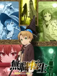 Mushoku Tensei: Jobless Reincarnation