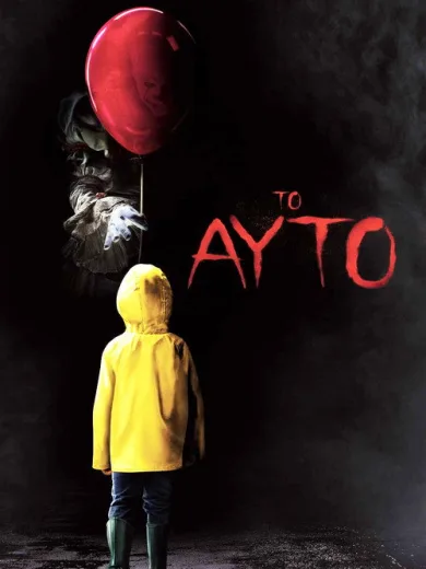 Το Αυτό / It