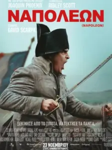 Ναπολέων / Napoleon