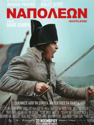 Ναπολέων / Napoleon