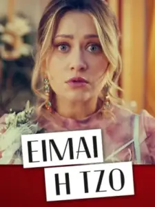 Είμαι η Τζο
