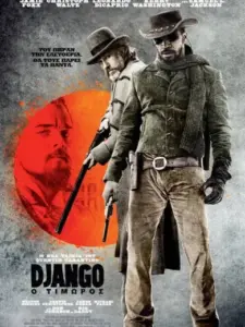 Django: Ο Τιμωρός / Django Unchained