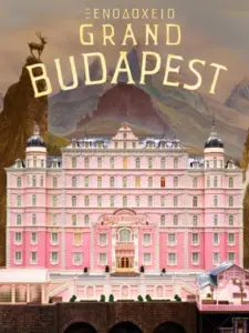 Ξενοδοχείο Grand Budapest / The Grand Budapest Hotel