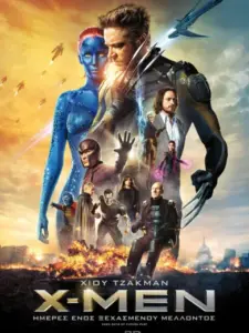 X-Men: Ημέρες Ενός Ξεχασμένου Μέλλοντος / X-Men: Days of Future Past