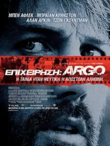 Επιχείρηση: Argo / Argo
