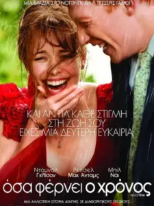 Όσα Φέρνει ο Χρόνος / About Time