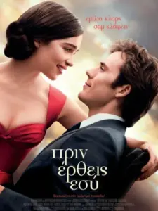 Πριν Έρθεις Εσύ / Me Before You