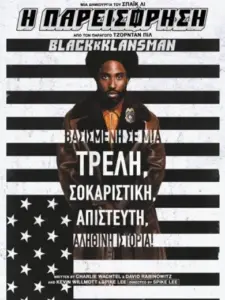 Η Παρείσφρηση / BlacKkKlansman