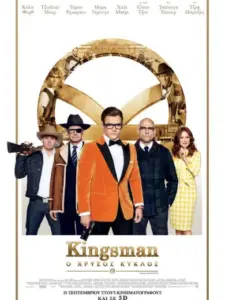 Kingsman: Ο Χρυσός Κύκλος / Kingsman: The Golden Circle