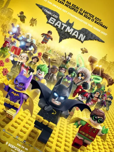 Η Ταινία Lego Batman / The Lego Batman Movie
