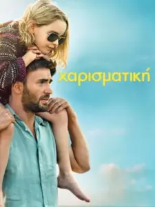 Χαρισματική / Gifted