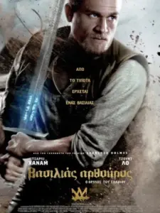 Βασιλιάς Αρθούρος: Ο Θρύλος Του Σπαθιού / King Arthur: Legend of the Sword