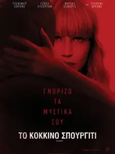 Το Κόκκινο Σπουργίτι / Red Sparrow