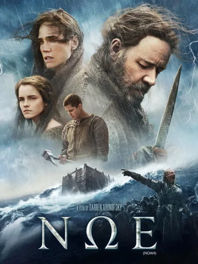 Νώε / Noah