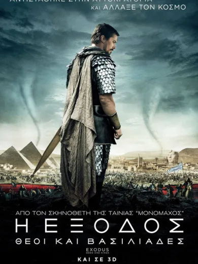 Η Έξοδος: Θεοί Και Βασιλιάδες / Exodus: Gods and Kings