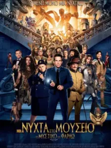 Μια Νύχτα στο Μουσείο: Το Μυστικό του Φαραώ / Night at the Museum: Secret of the Tomb