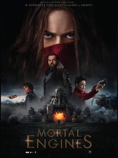 Φονικές Μηχανές / Mortal Engines