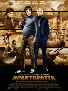 Πρακτοράτζα / Grimsby