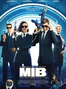 Οι Άνδρες με τα Μαύρα: Παγκόσμια Απειλή / Men in Black: International