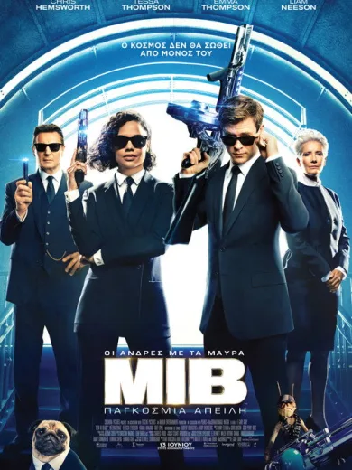 Οι Άνδρες με τα Μαύρα: Παγκόσμια Απειλή / Men in Black: International