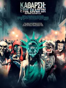 Κάθαρση: Έτος Εκλογών / The Purge: Election Year